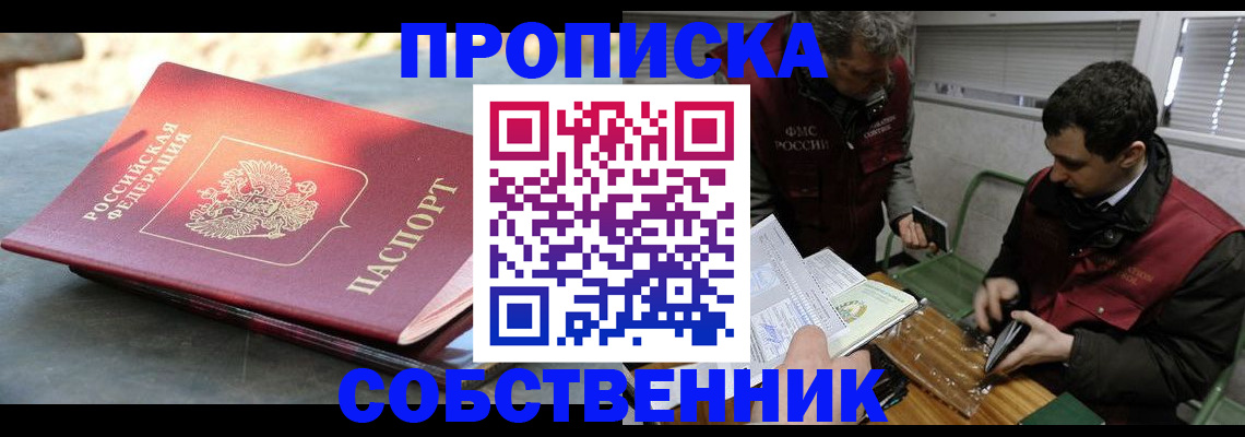 пропишу в квартире в Архангельске