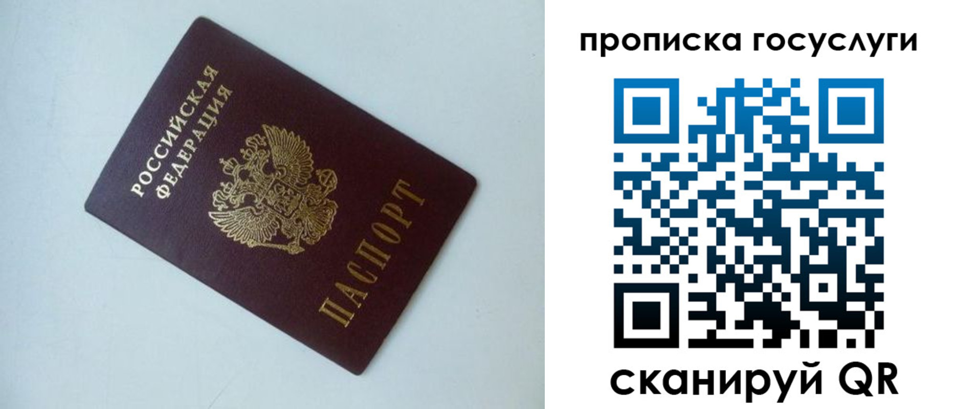 прописка законно в Архангельске