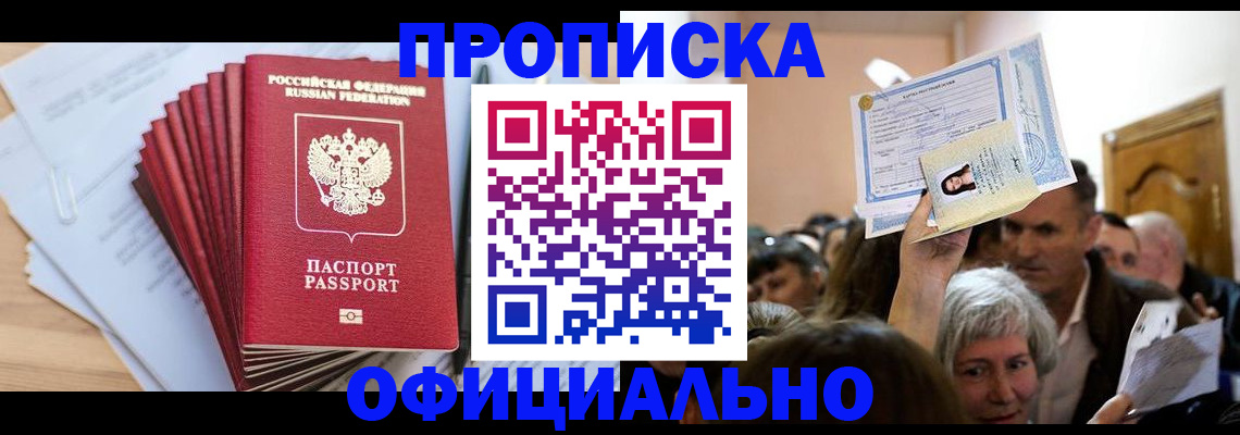 временная регистрация для всех в Архангельске