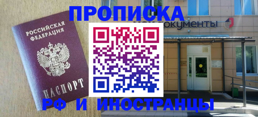 временная регистрация недорого в Архангельске