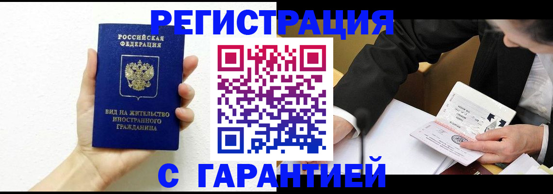 временная регистрация законно в Архангельске