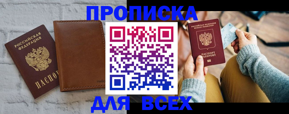 временная прописка в Архангельске
