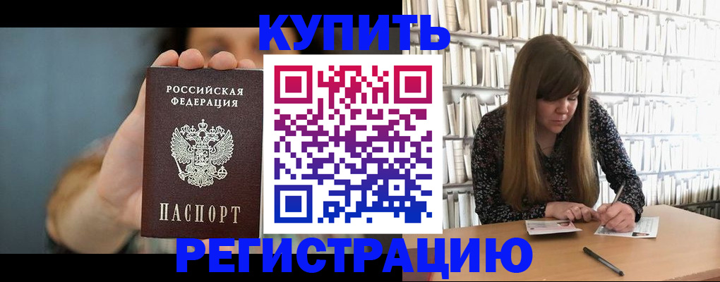 прописка для школы в Архангельске