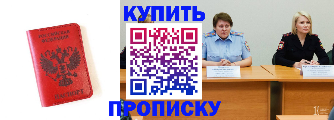 прописка законно в Архангельске