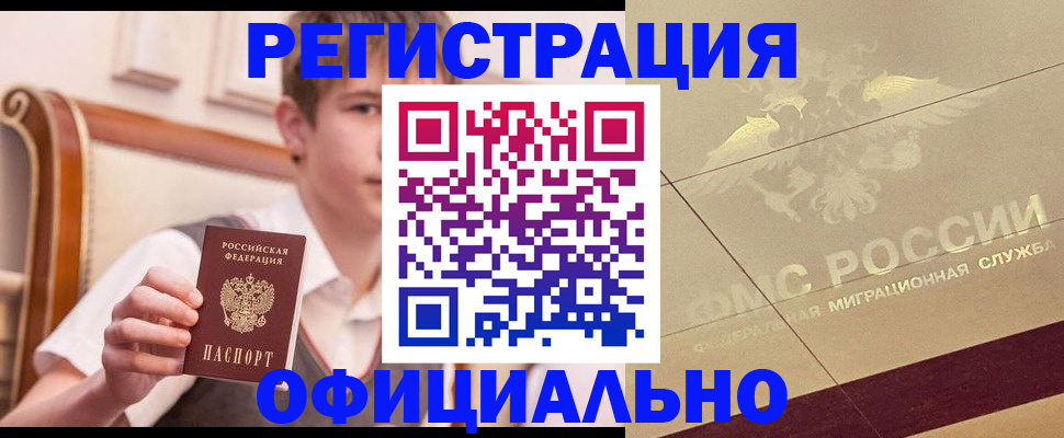 временная регистрация в квартире в Архангельске