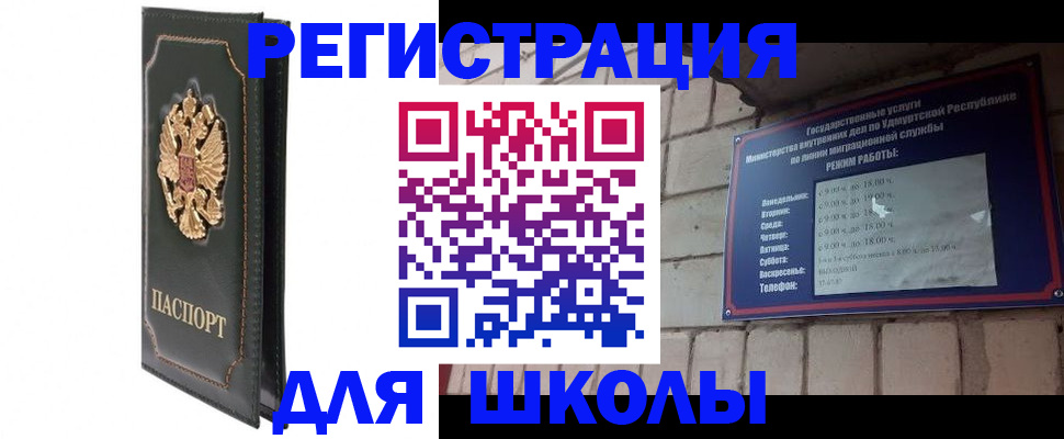 прописка ребенка в Архангельске